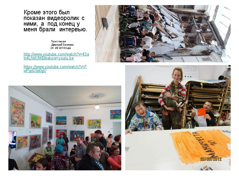 Кроме этого был  показан видеоролик с ними, а  под конец у меня